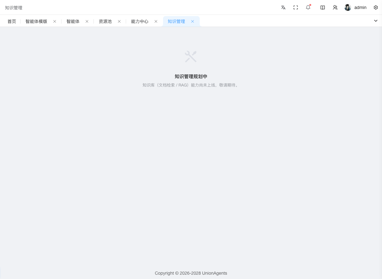 知识库占位页